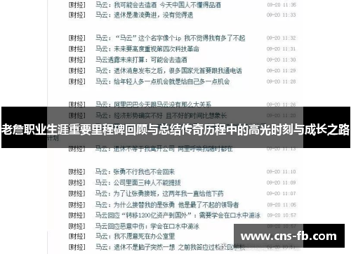 老詹职业生涯重要里程碑回顾与总结传奇历程中的高光时刻与成长之路