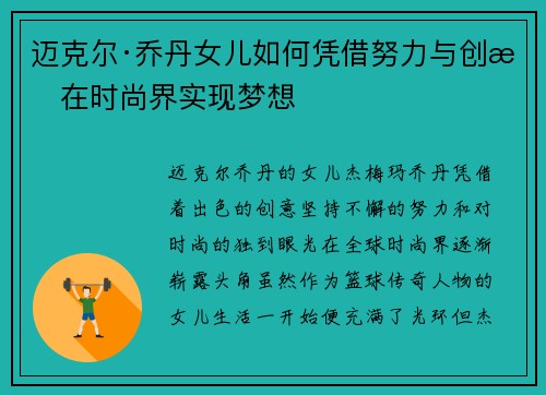 迈克尔·乔丹女儿如何凭借努力与创意在时尚界实现梦想