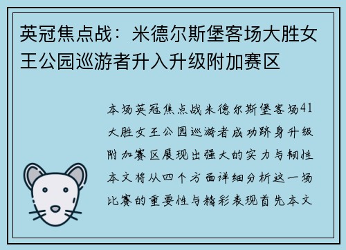 英冠焦点战:米德尔斯堡客场大胜女王公园巡游者升入升级附加赛区 英冠焦点战:米德尔斯堡客场大胜女王公园巡游者升入升级附加赛区