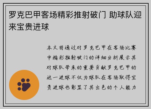 罗克巴甲客场精彩推射破门 助球队迎来宝贵进球