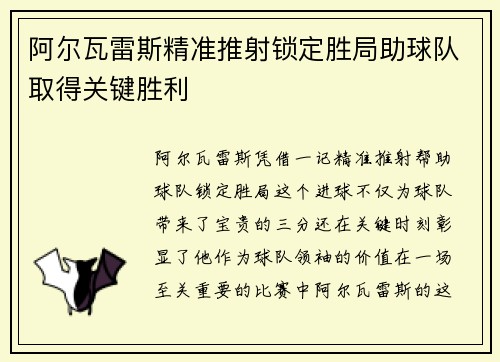 阿尔瓦雷斯精准推射锁定胜局助球队取得关键胜利