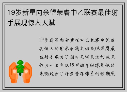 19岁新星向余望荣膺中乙联赛最佳射手展现惊人天赋